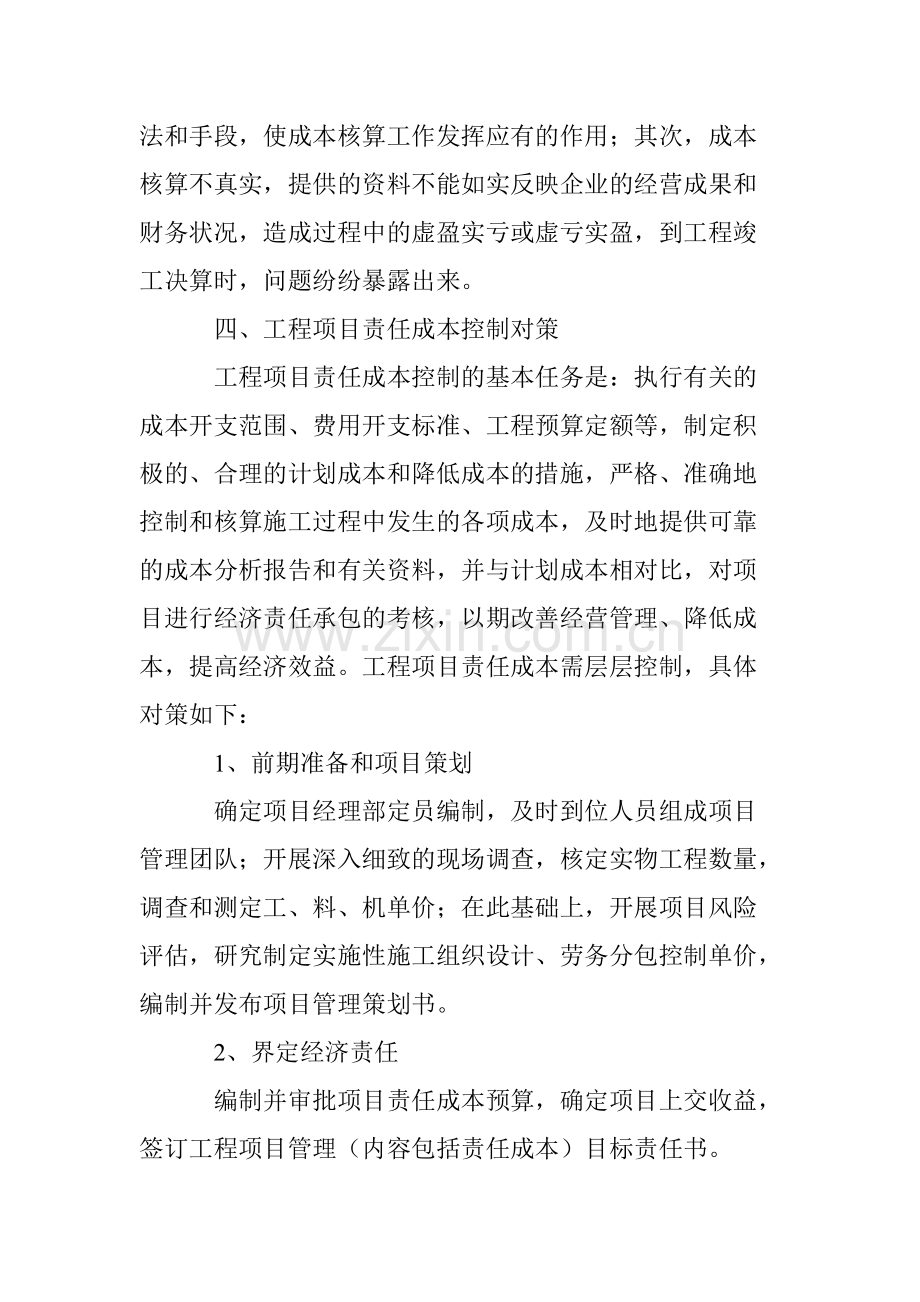 工程项目责任成本管理与控制.pdf_第3页