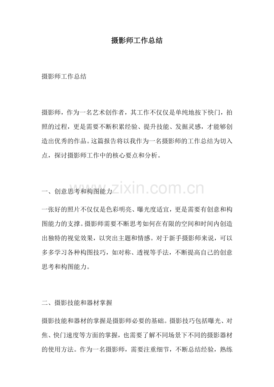 摄影师工作总结.docx_第1页