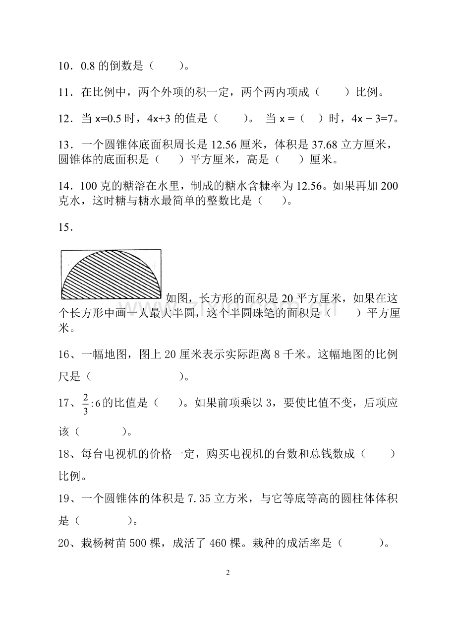 绵阳中学某才学校四初一年级数学试题.doc_第2页