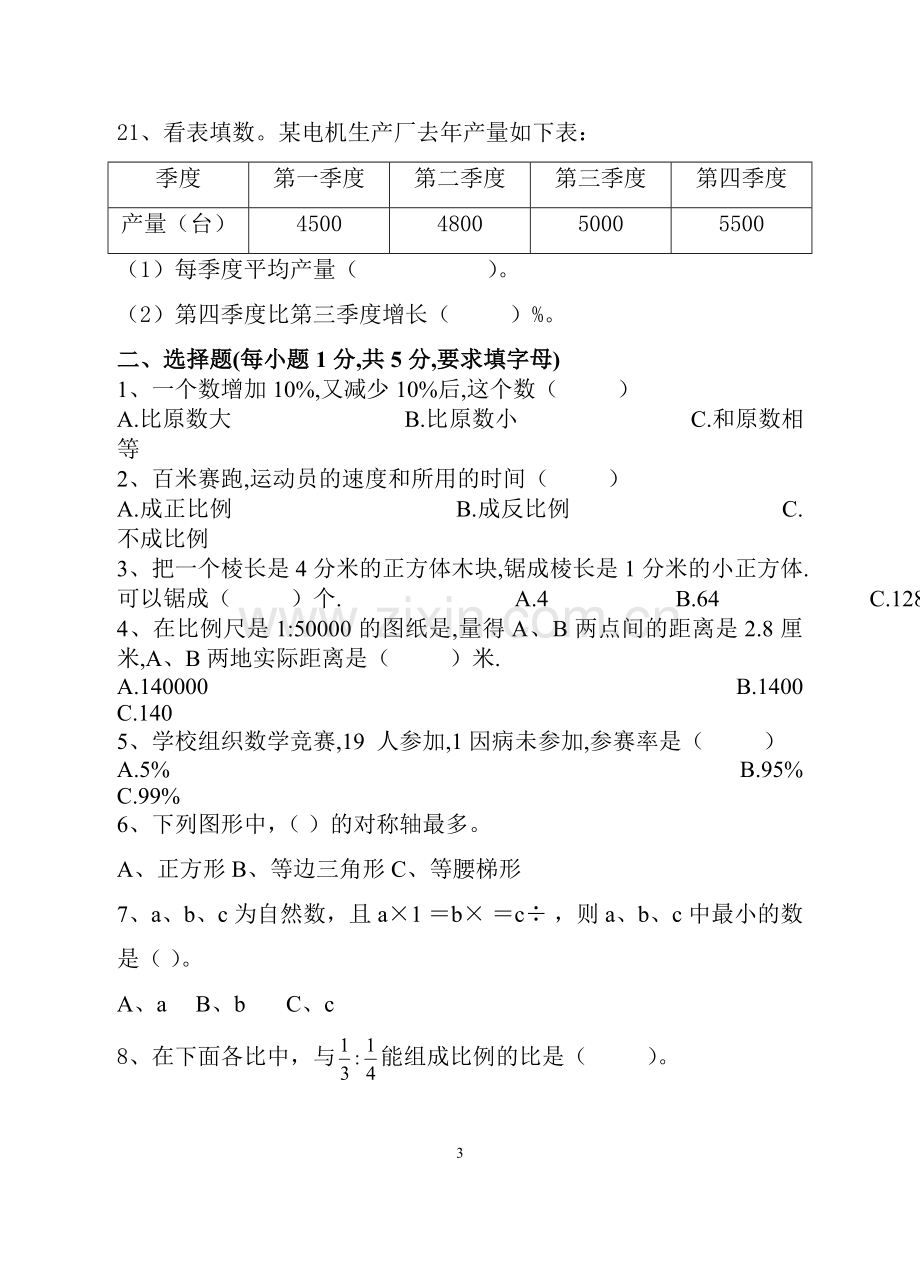 绵阳中学某才学校四初一年级数学试题.doc_第3页