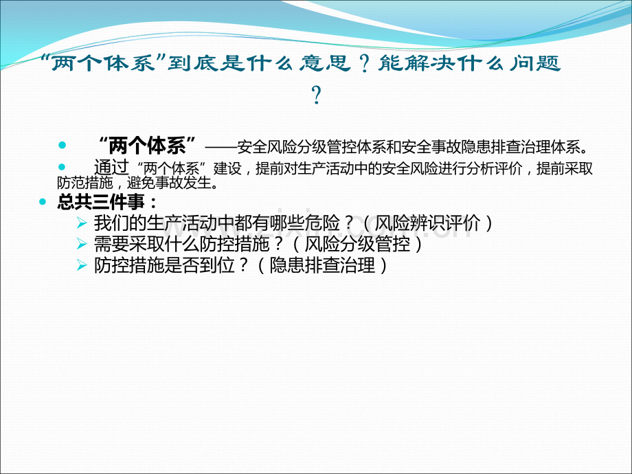 双重预防体系建设培训.ppt_第3页