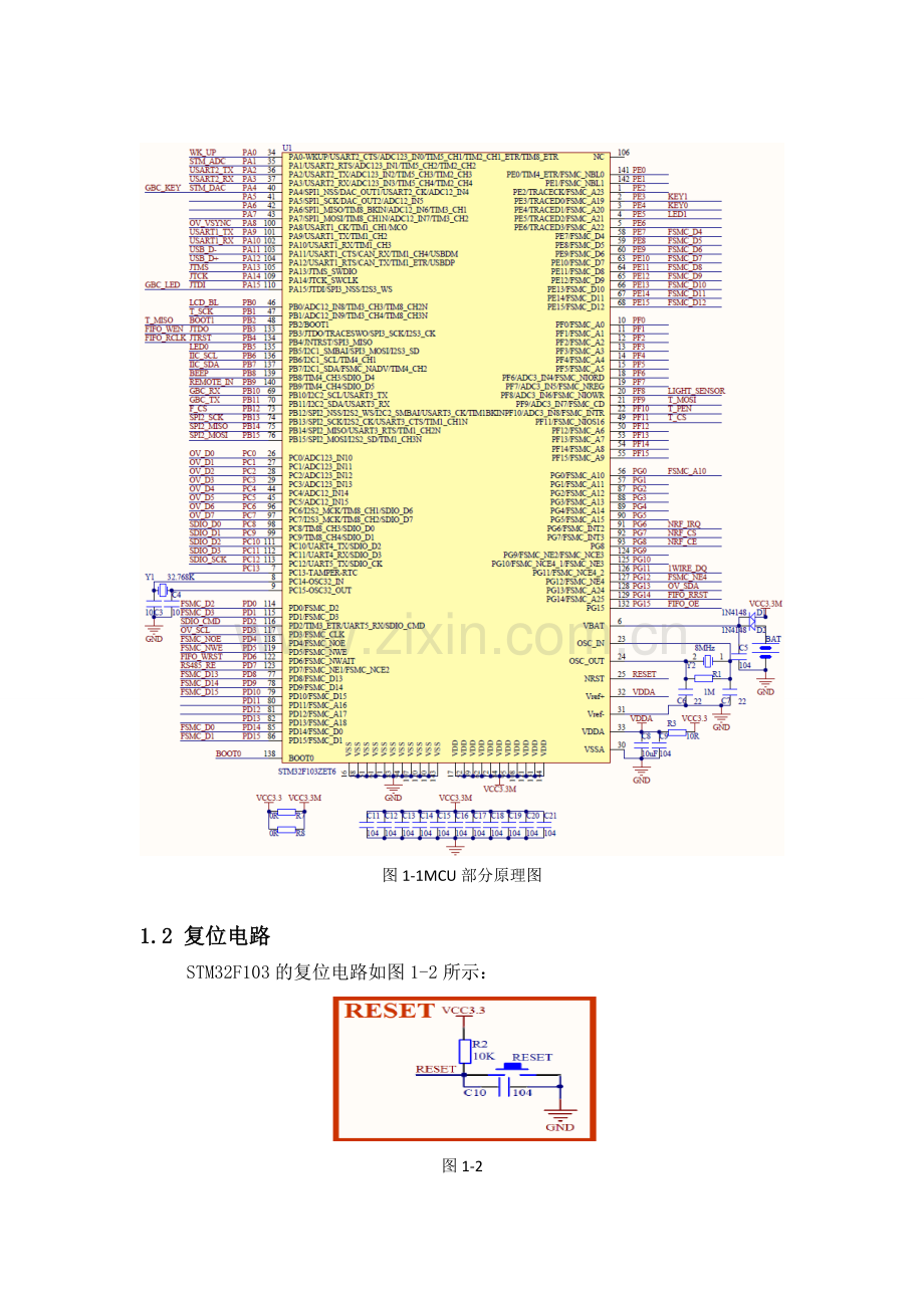 基于STM32的简易计算器.doc_第2页