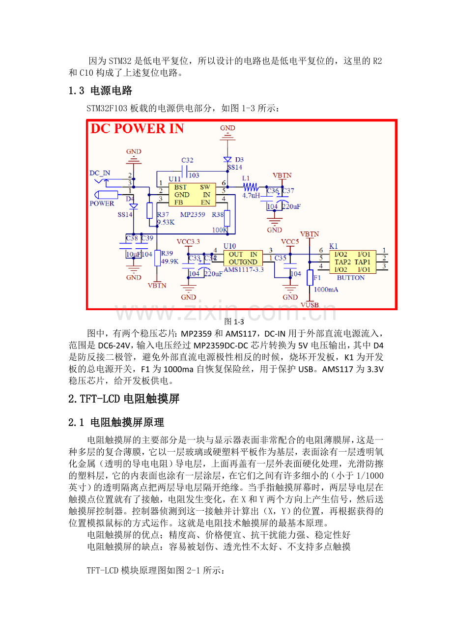 基于STM32的简易计算器.doc_第3页