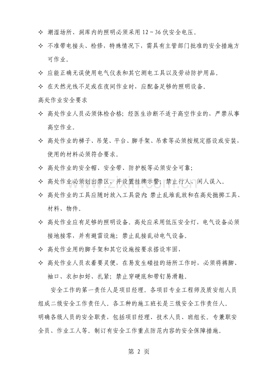 广州新白云国际机场货运站消防工程施工组织设计.doc_第2页