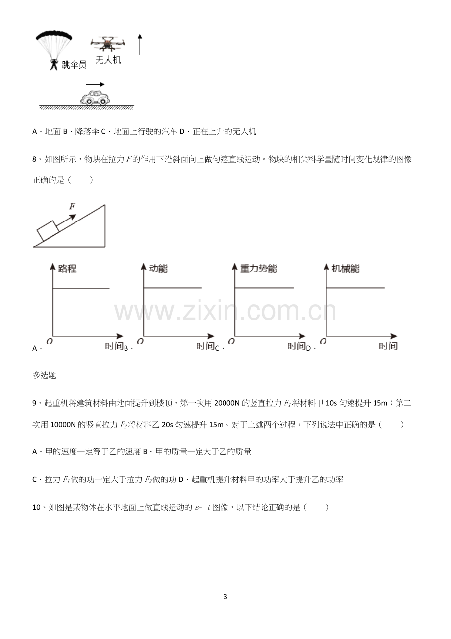 (带答案)八年级物理力学机械运动知识汇总大全.docx_第3页