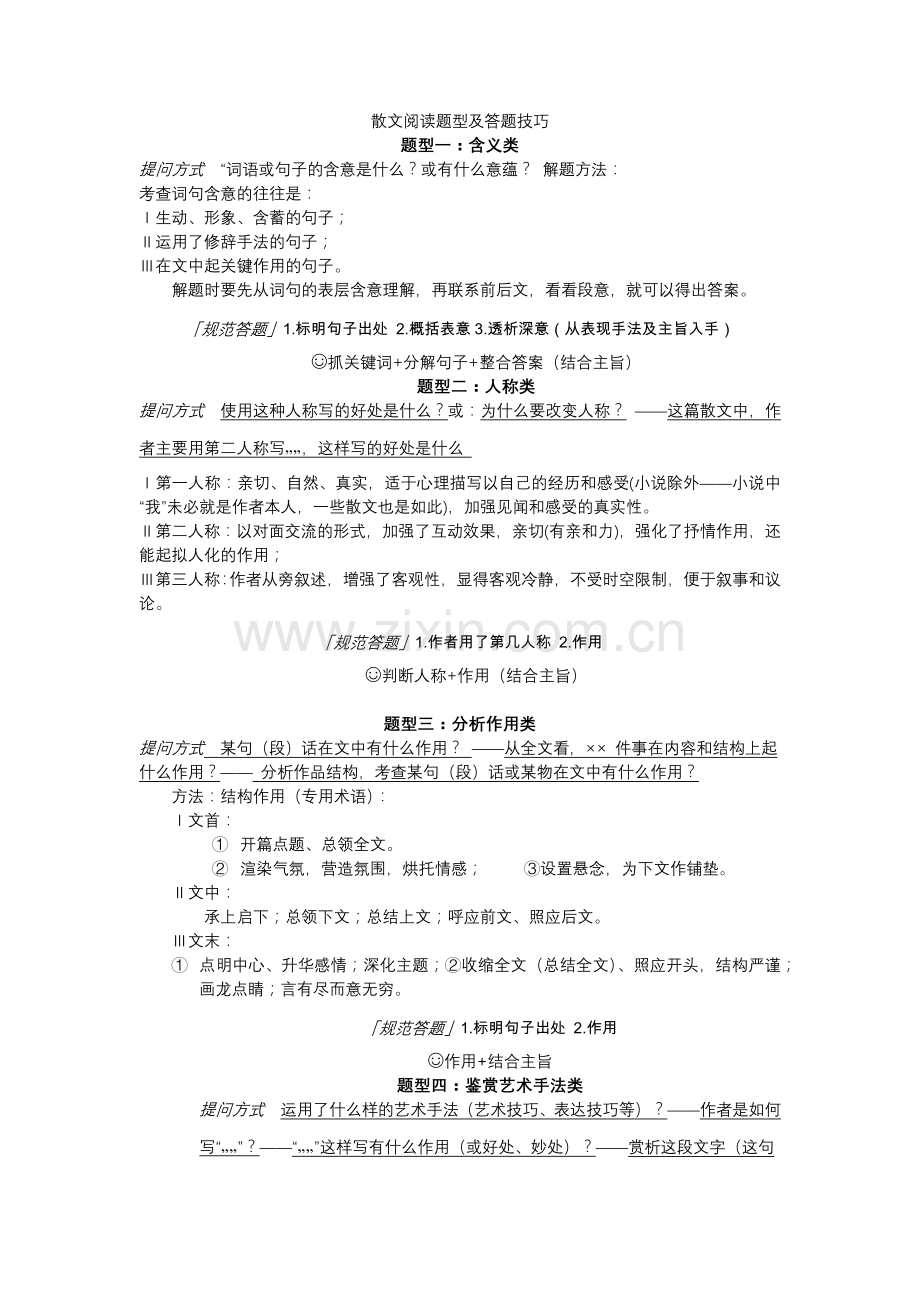 高考语文散文答题格式.doc_第1页