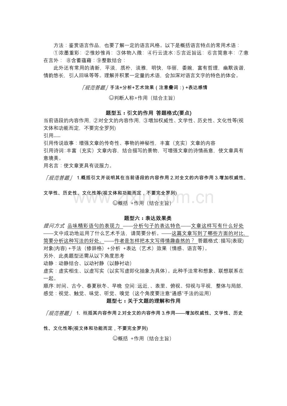 高考语文散文答题格式.doc_第3页