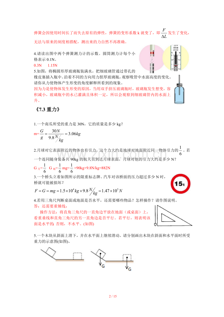 新人教版物理八年级下册课后练习及答案.doc_第2页