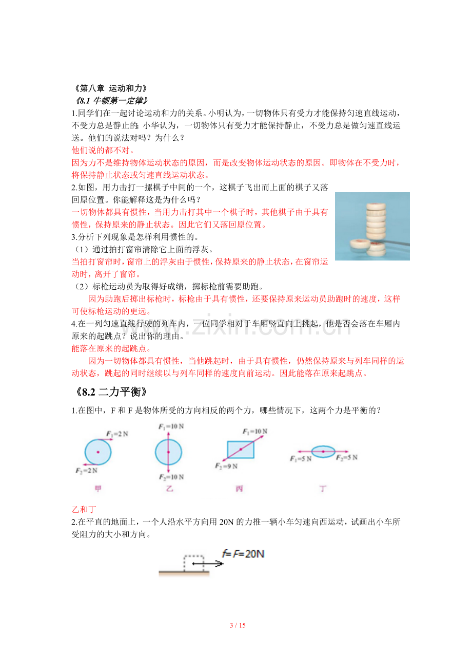 新人教版物理八年级下册课后练习及答案.doc_第3页