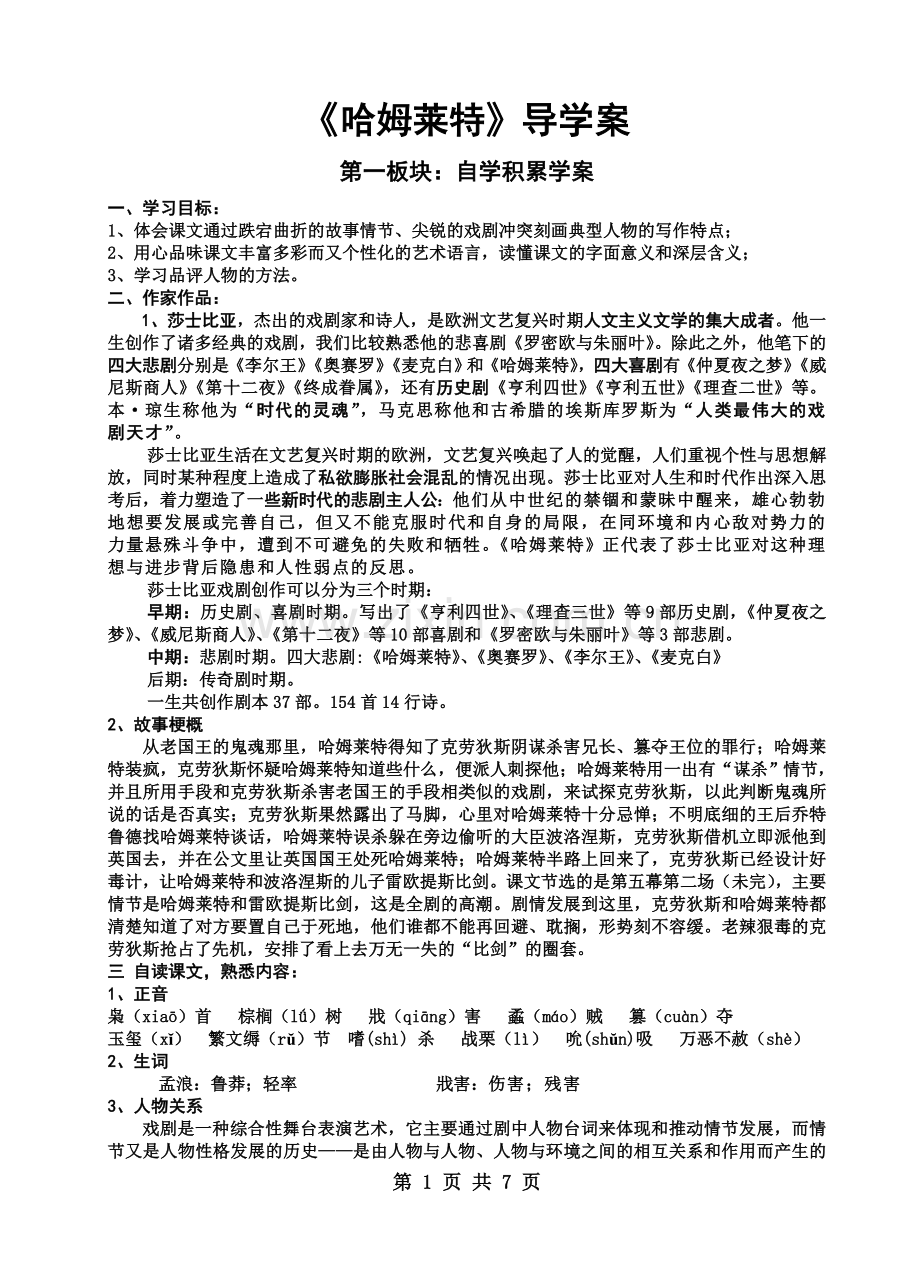 《哈姆莱特》导学案(教师).doc_第1页