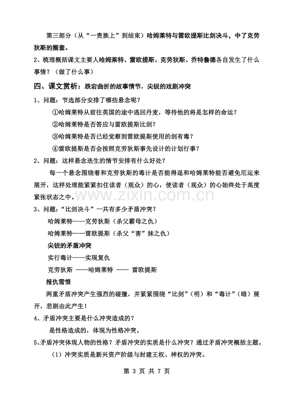 《哈姆莱特》导学案(教师).doc_第3页