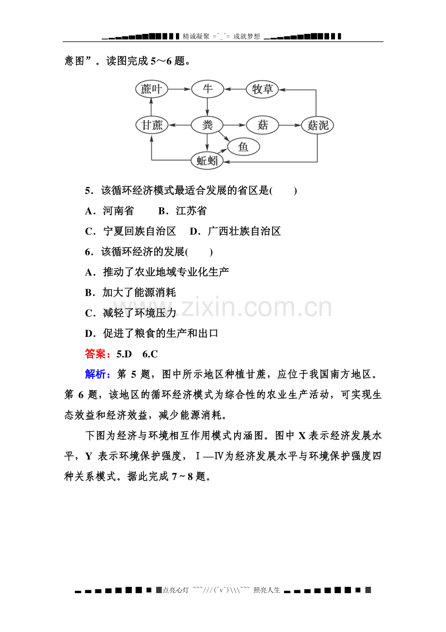 高考突破地理湘教版必修2精选测试题：-3《协调人地关系的主要途径》.doc_第3页