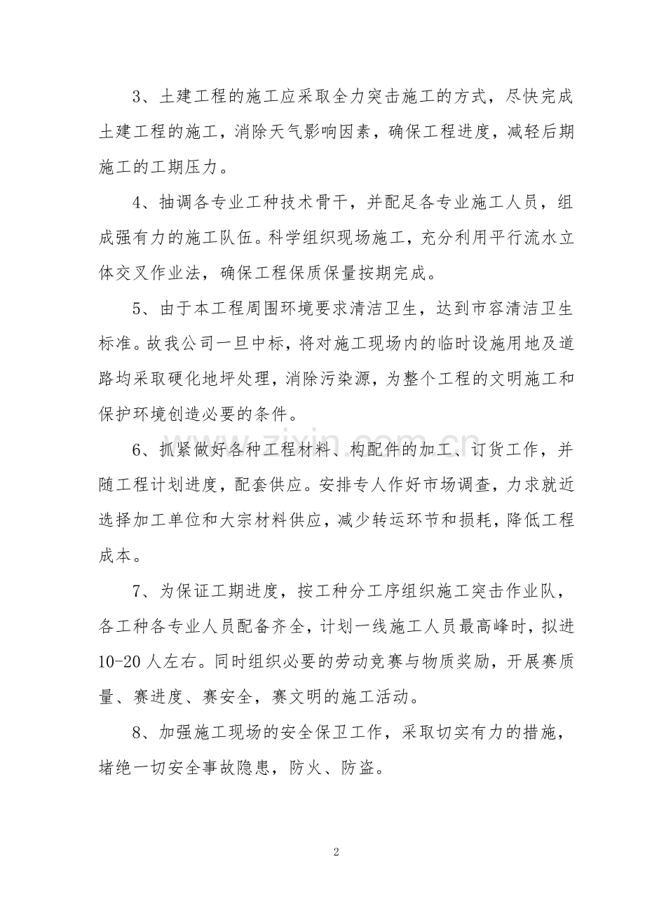 智能化施工组织设计方案（通用版）.doc_第2页