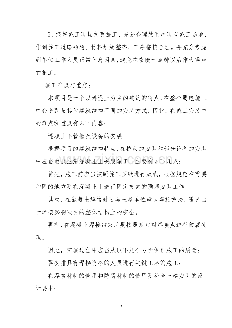 智能化施工组织设计方案（通用版）.doc_第3页