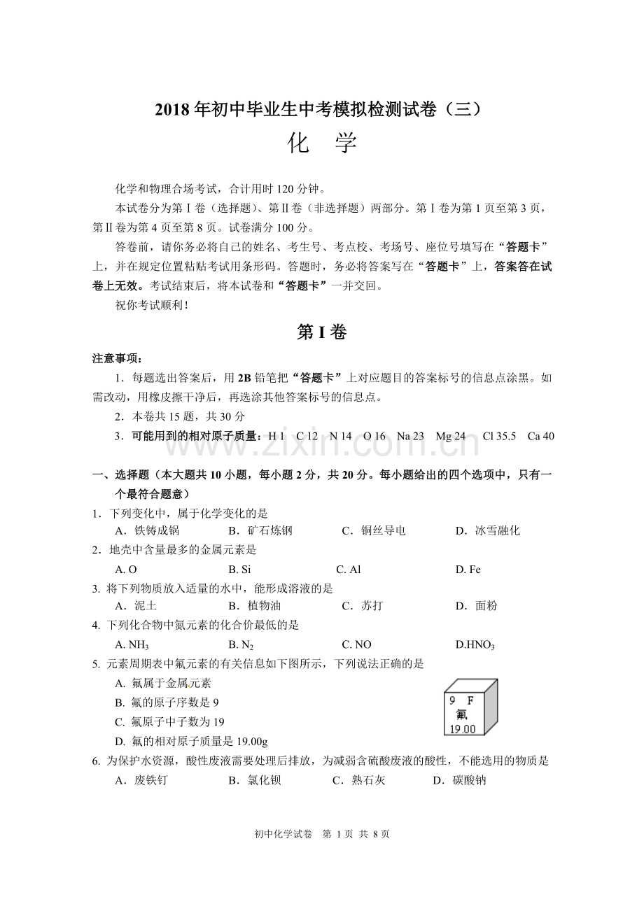 人教版初中化学模拟试卷(初中化学中考模拟卷).doc_第1页