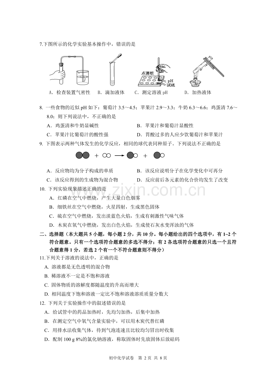 人教版初中化学模拟试卷(初中化学中考模拟卷).doc_第2页