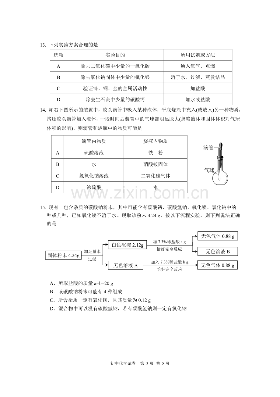 人教版初中化学模拟试卷(初中化学中考模拟卷).doc_第3页