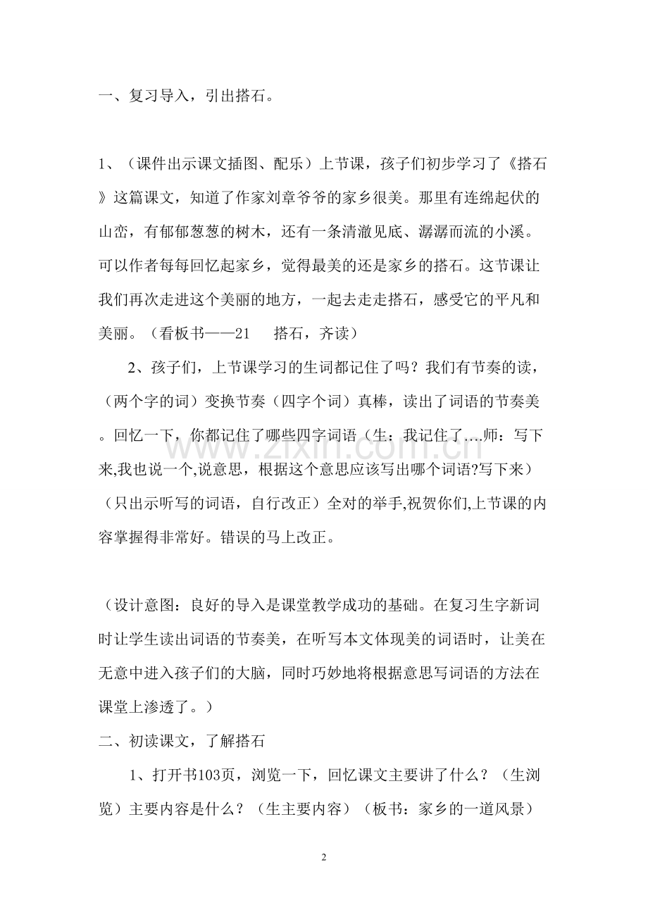 优秀教案《搭石》教学设计.doc_第2页