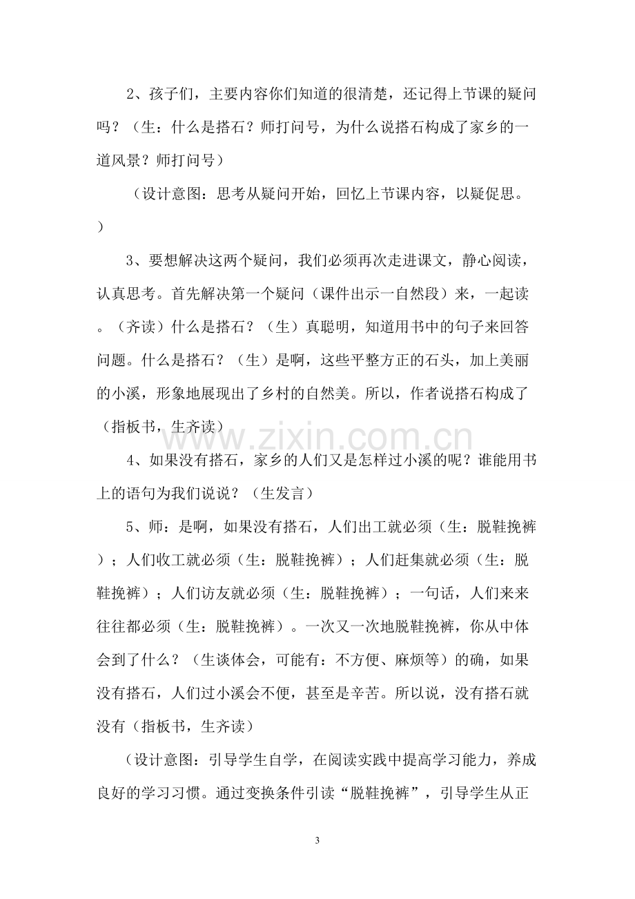 优秀教案《搭石》教学设计.doc_第3页