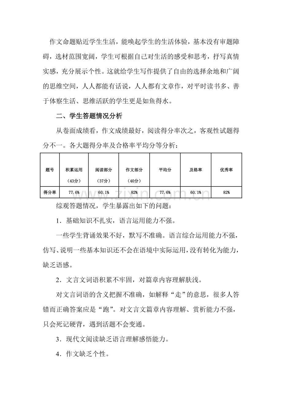 七年级语文上册期末试卷分析1.doc_第3页