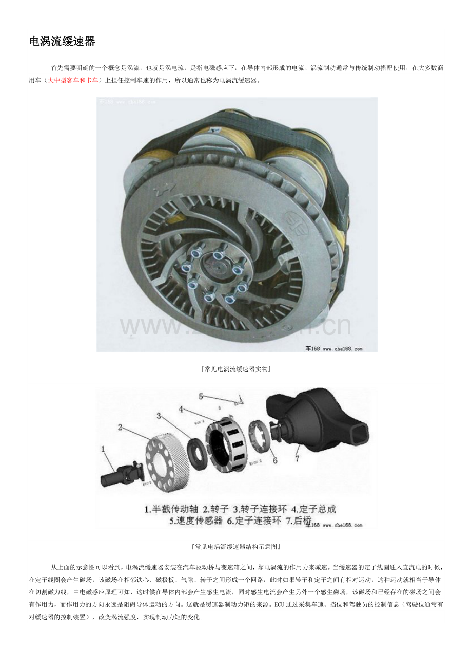 汽车制动相关基础知识.doc_第1页