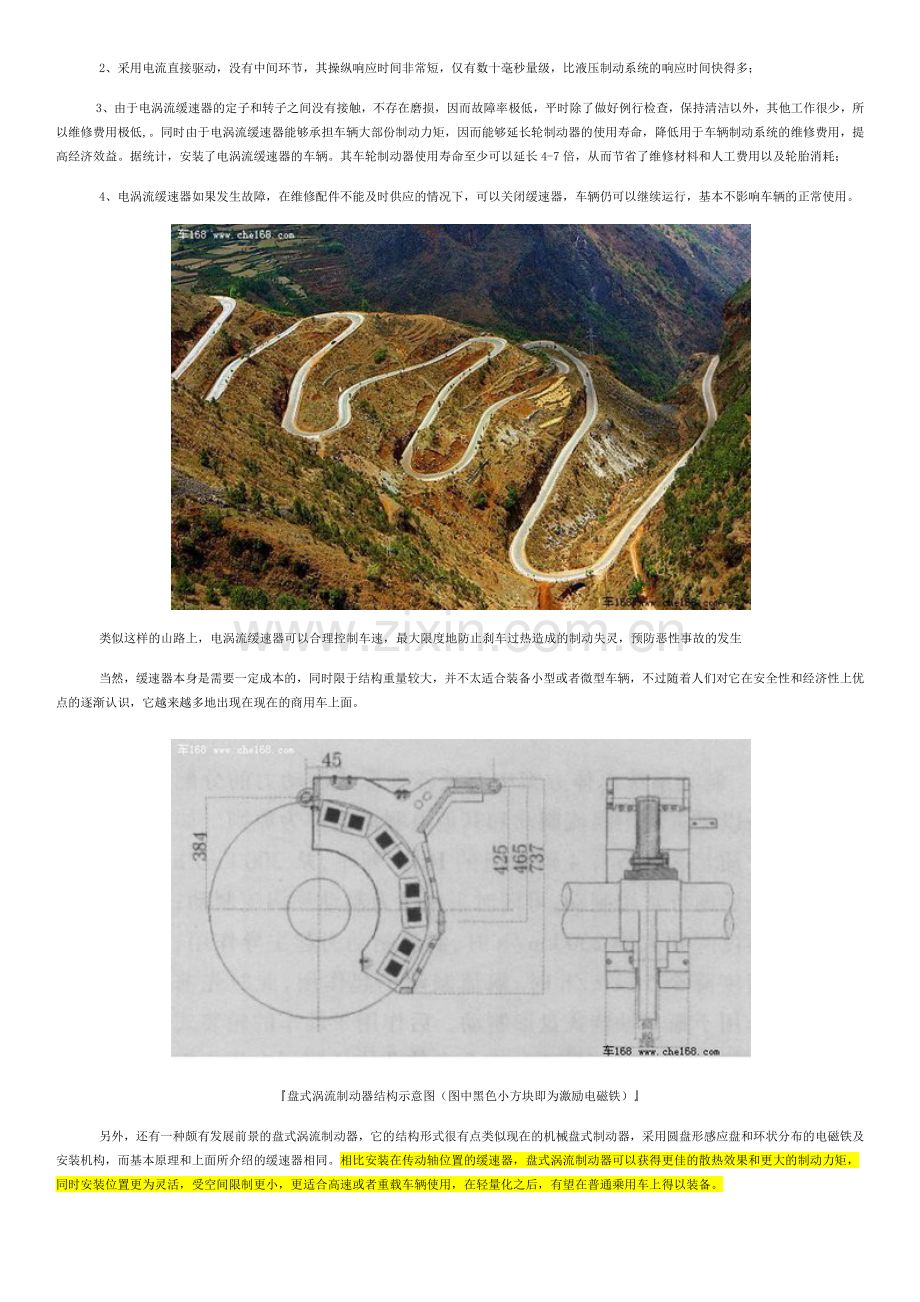 汽车制动相关基础知识.doc_第3页