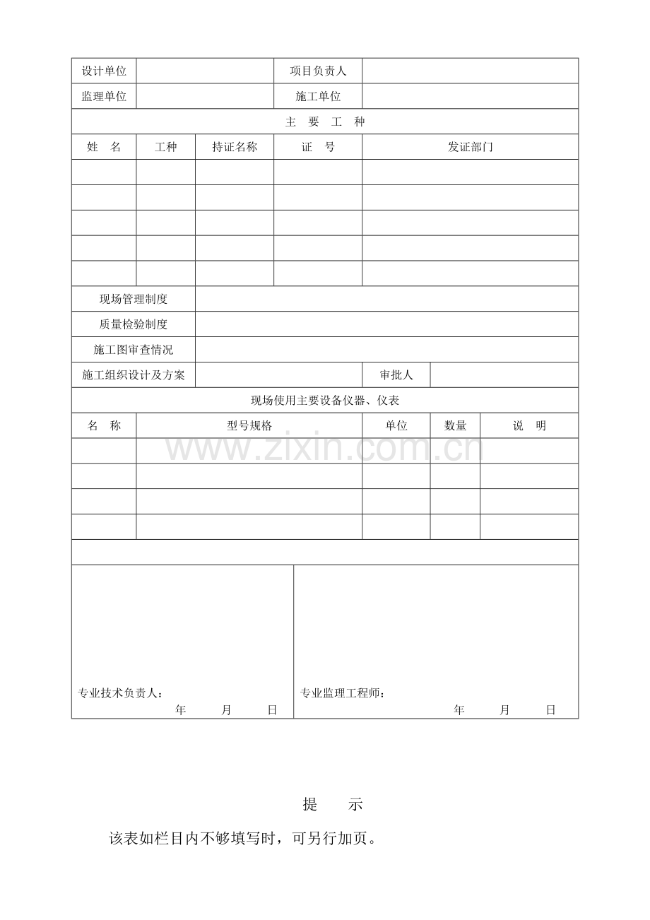 江苏省建筑工程施工质量验收资料(SN：给排水及采暖).doc_第3页