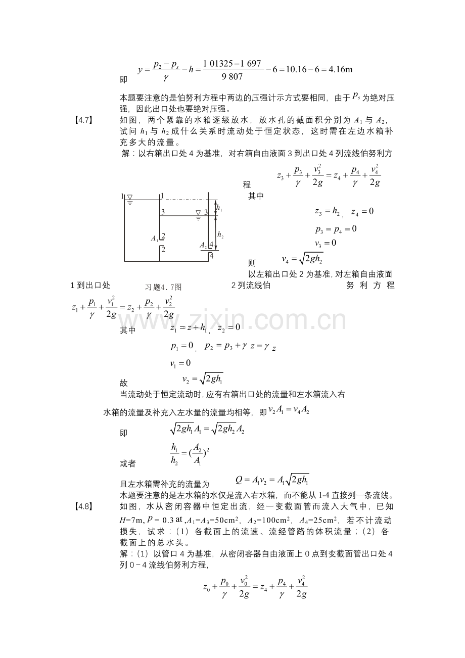 第4章理想流体动力学.doc_第3页