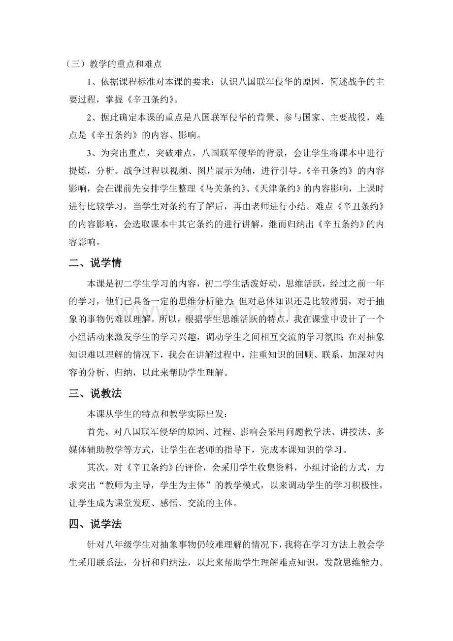 八国联军侵华战争说课稿.doc_第2页