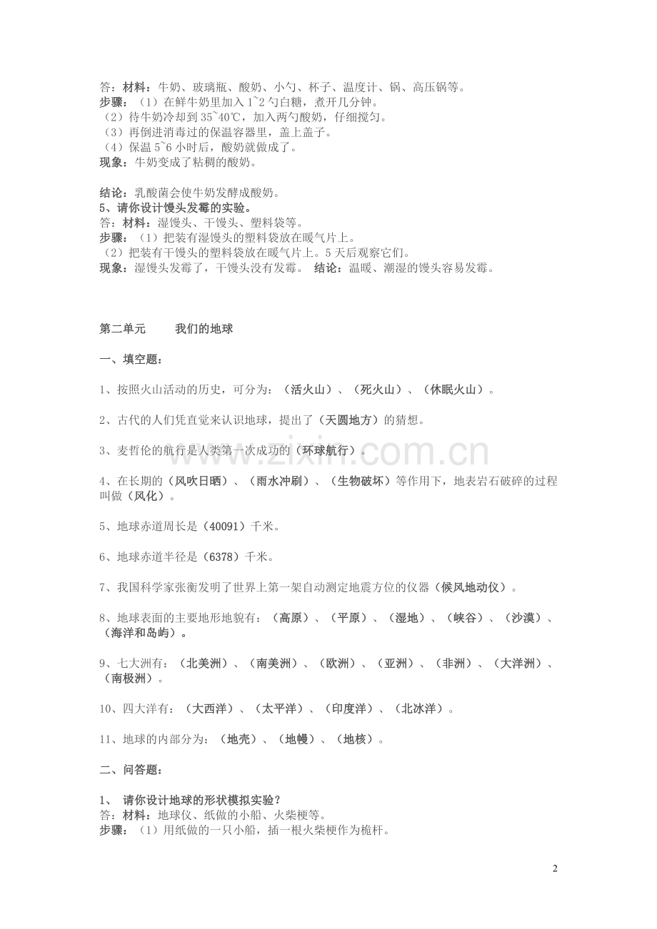 苏教版六年级科学上册复习资料.doc_第2页