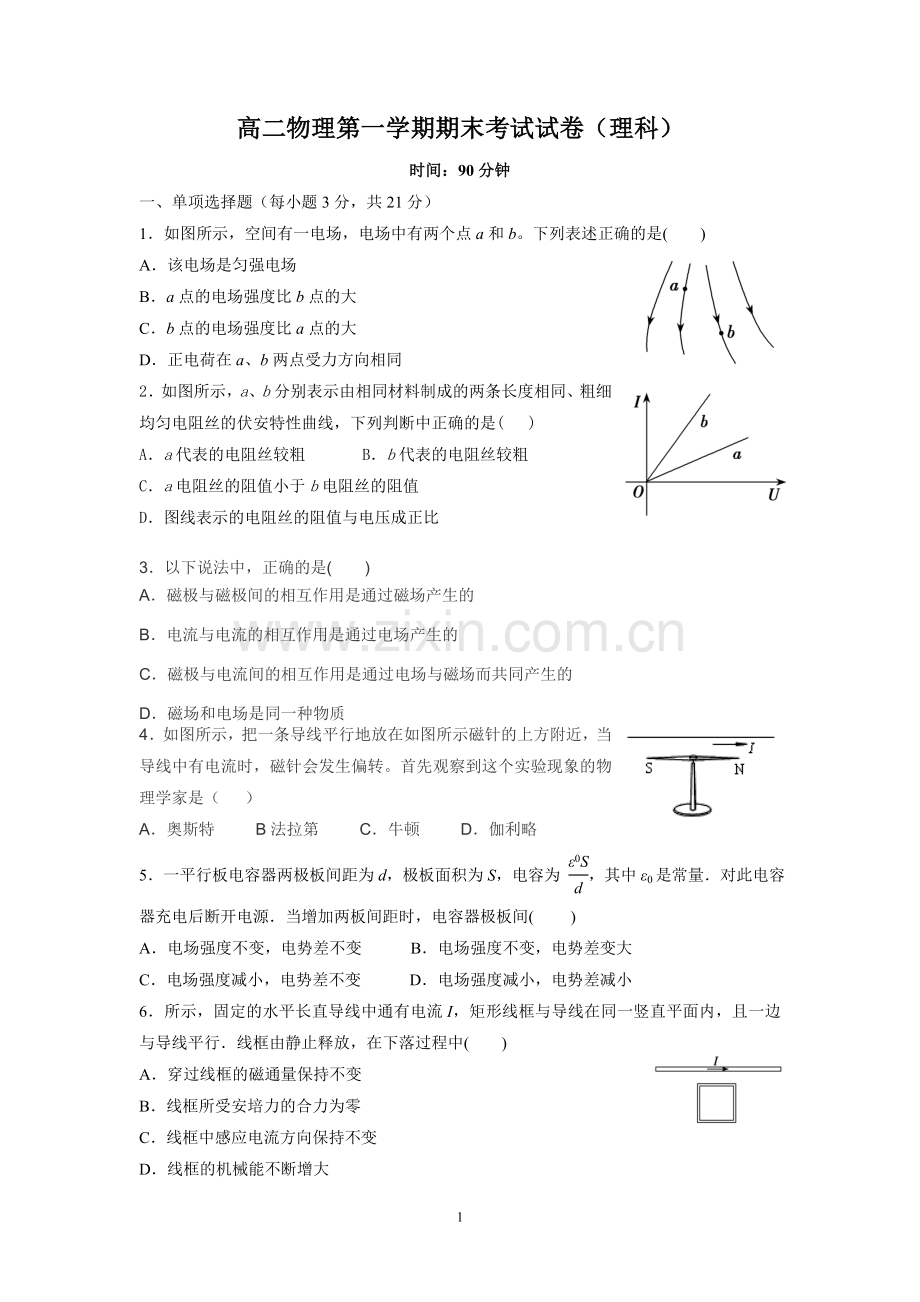 高二物理第一学期期末考试试卷(理科).doc_第1页