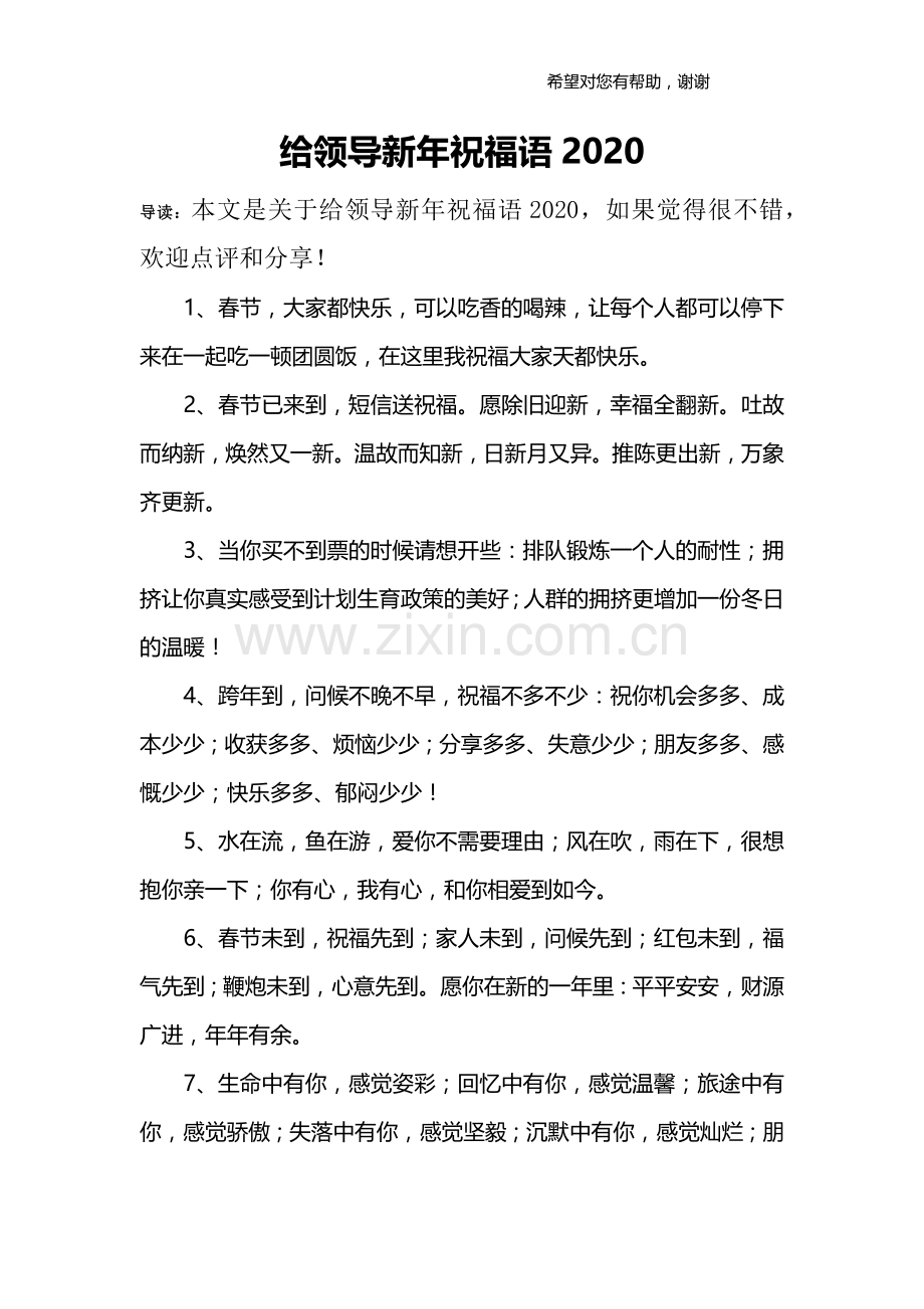 给领导新年祝福语2020.doc_第1页