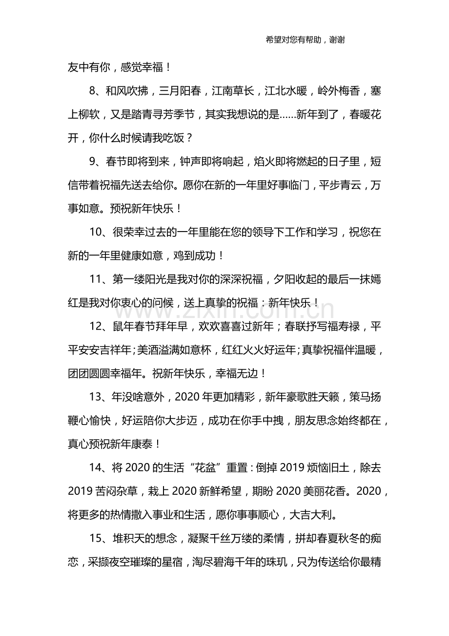 给领导新年祝福语2020.doc_第2页