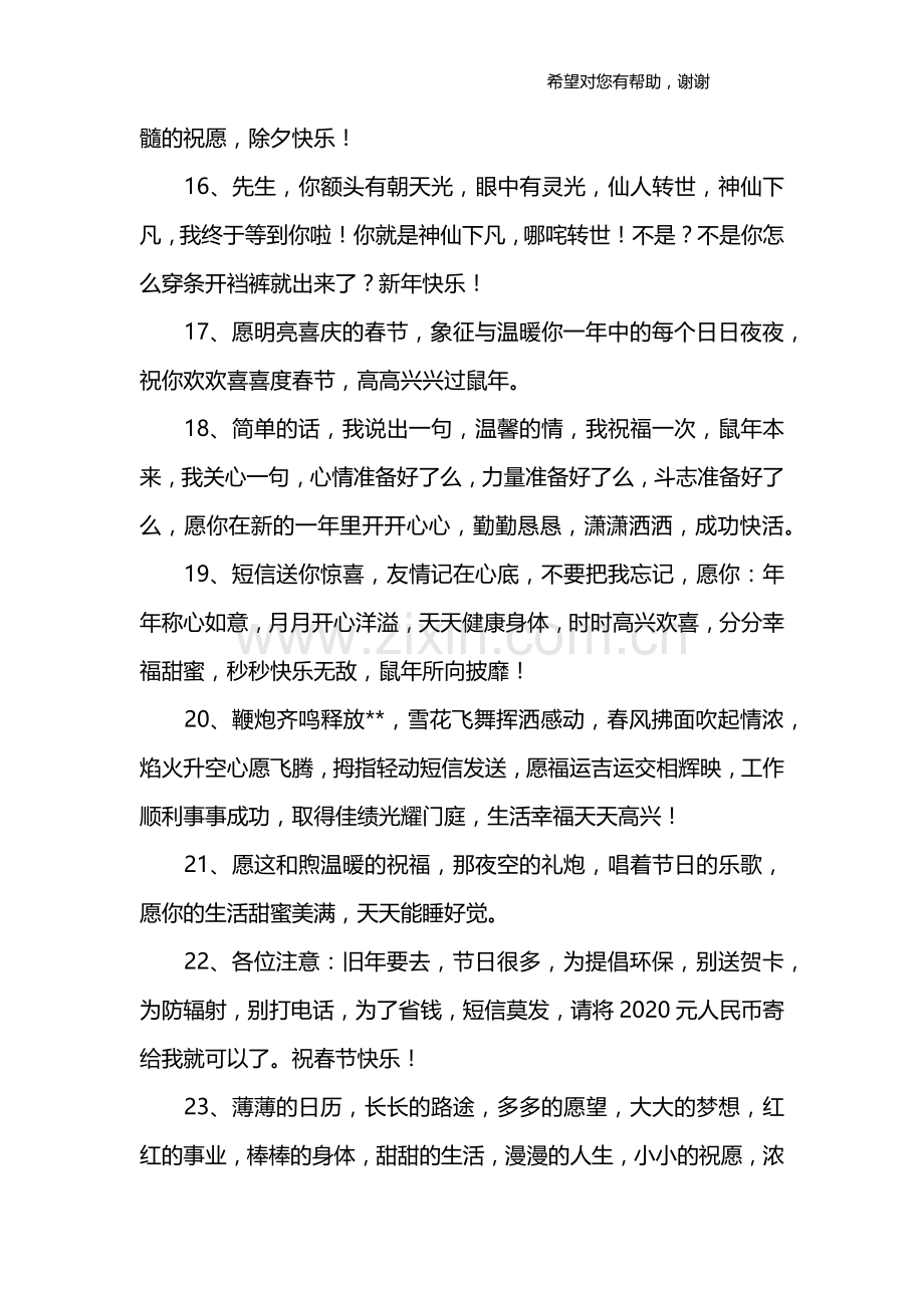 给领导新年祝福语2020.doc_第3页