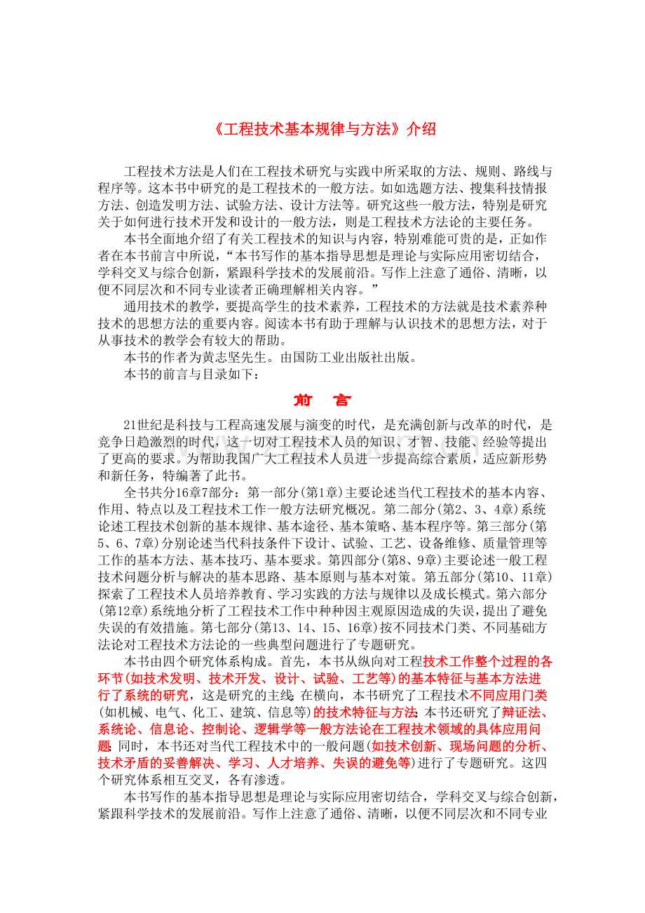 工程技术基本规律与方法介绍DOC.doc_第1页