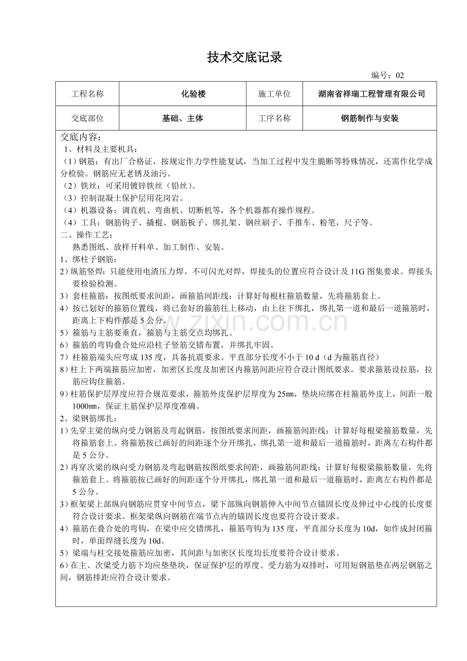 建筑施工技术交底范本(大全).doc_第3页