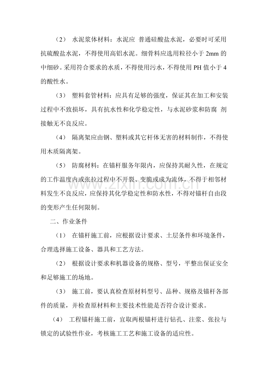 边坡滑坡治理工程施工方案.doc_第2页