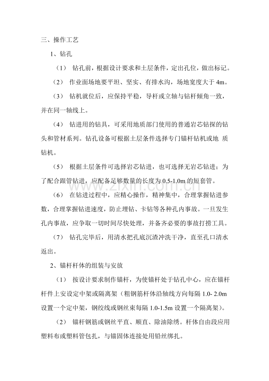 边坡滑坡治理工程施工方案.doc_第3页