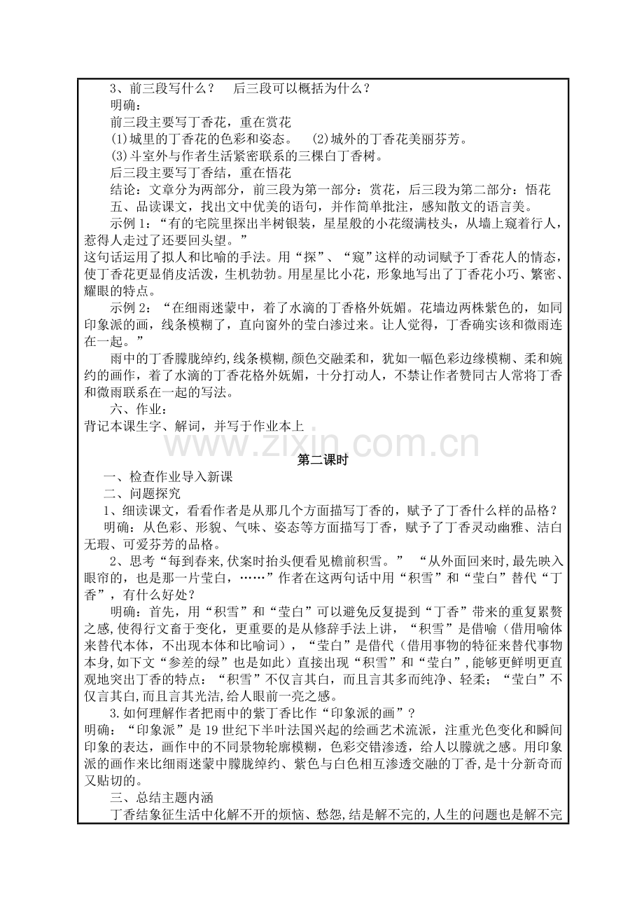 丁香结教案.doc_第2页