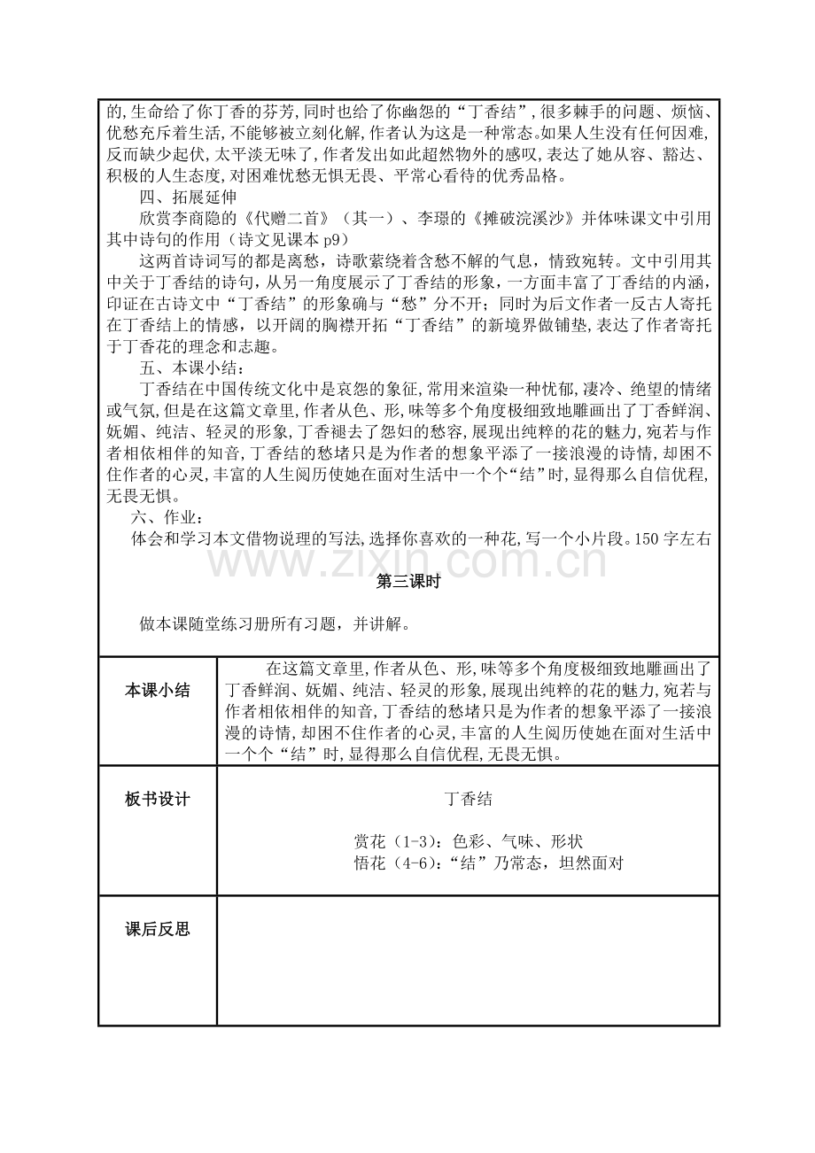 丁香结教案.doc_第3页