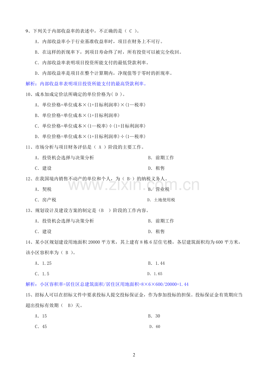 大工14秋《房地产开发与经营》期末复习题.doc_第2页