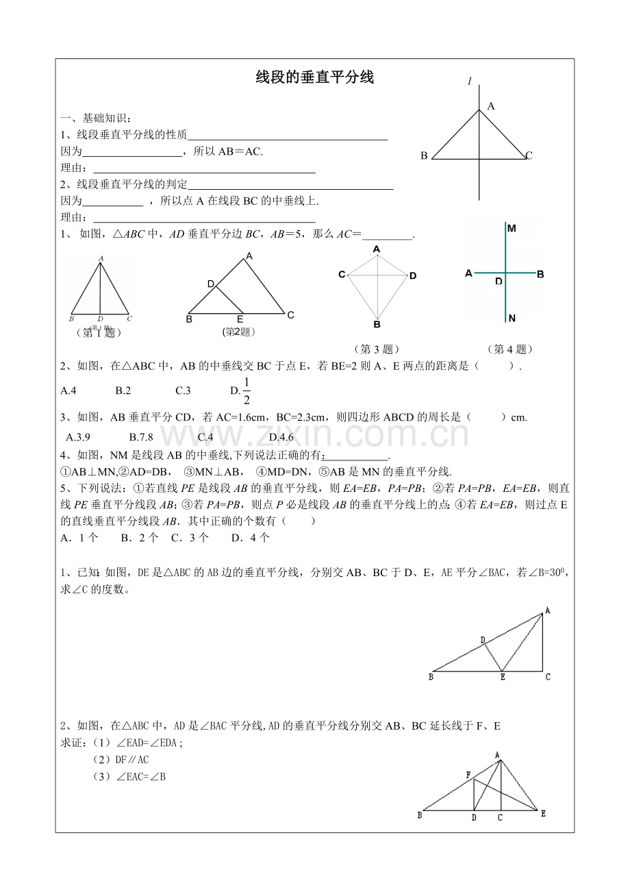 线段的垂直平分线练习题.doc_第1页