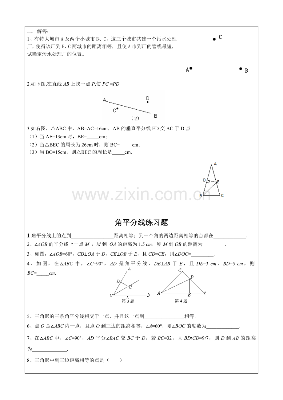 线段的垂直平分线练习题.doc_第2页