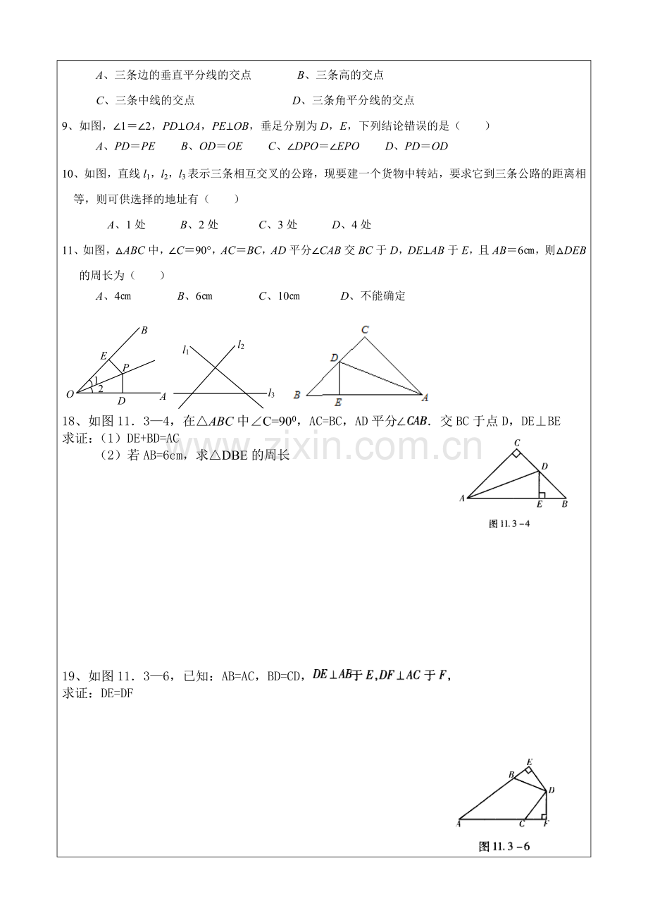 线段的垂直平分线练习题.doc_第3页