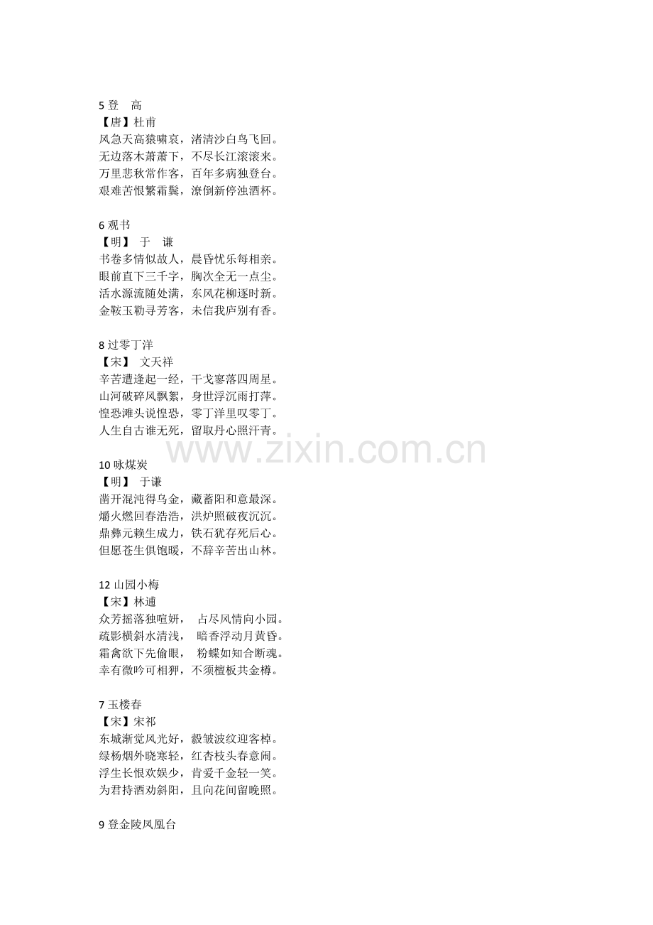 小学语文六年级上学期课外古诗词背诵篇目.doc_第2页