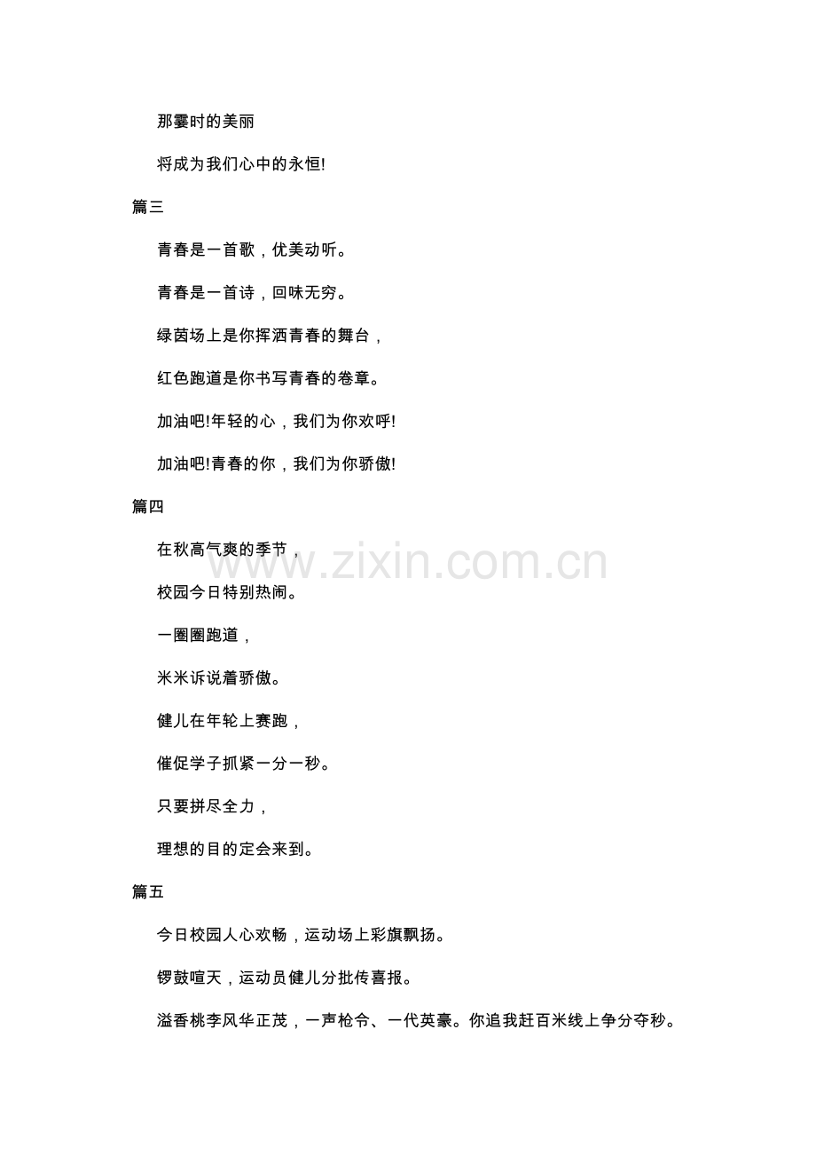 20xx秋季运动会加油稿100字集锦.doc_第2页