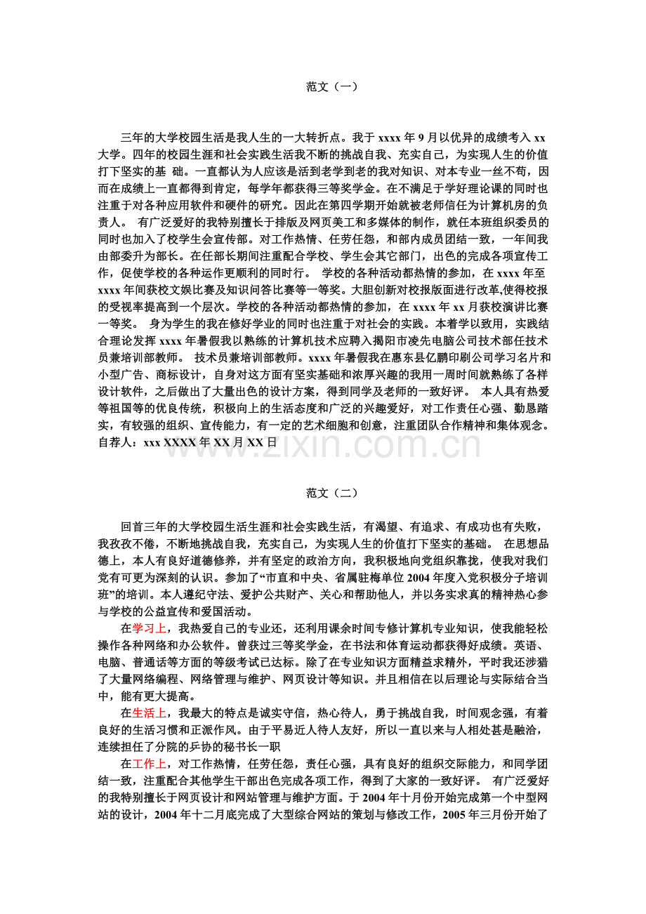 大学生个人总结范文.doc_第1页