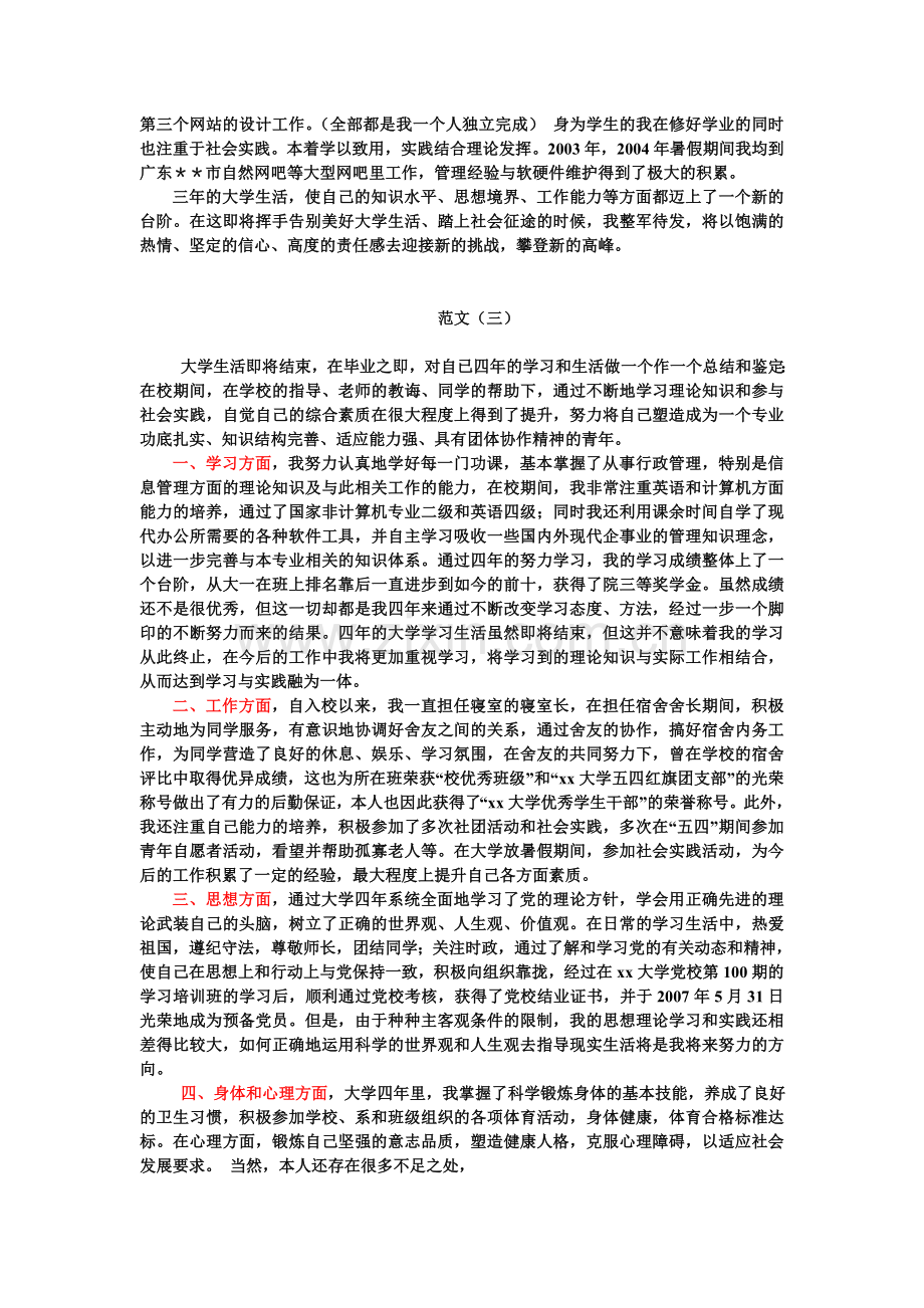 大学生个人总结范文.doc_第2页