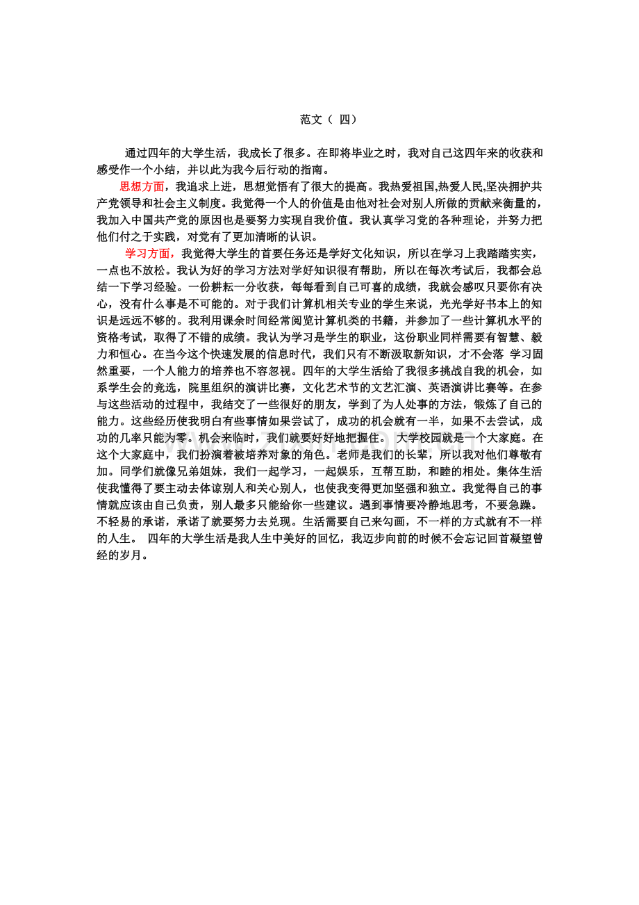 大学生个人总结范文.doc_第3页