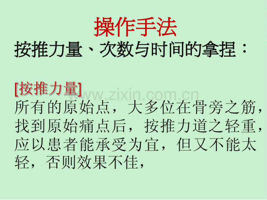 原始点疗法讲稿.pdf_第2页